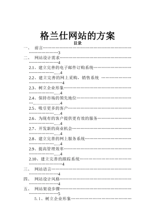 格兰仕网站的方案(doc9)