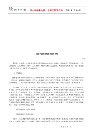当前人民当前人民调解制度研究的缺陷的应用