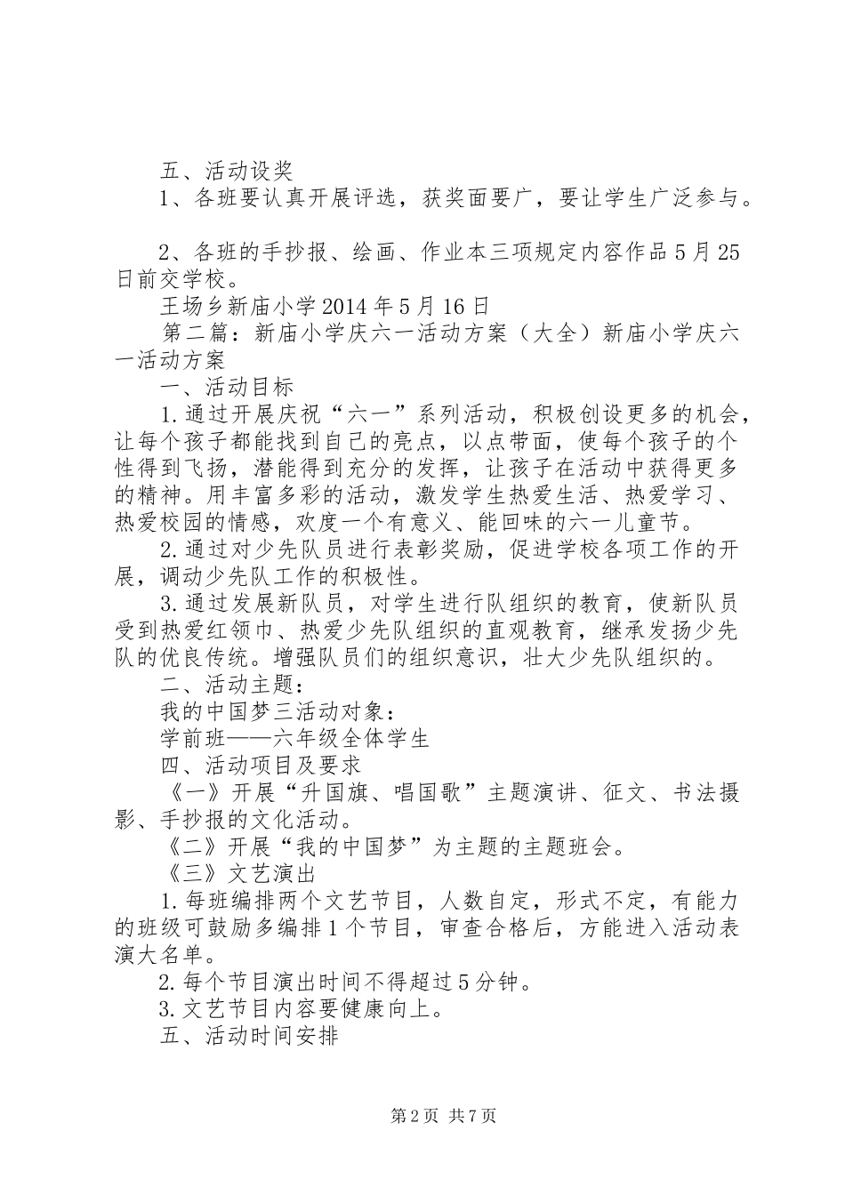 新庙小学文化展演活动方案_第2页