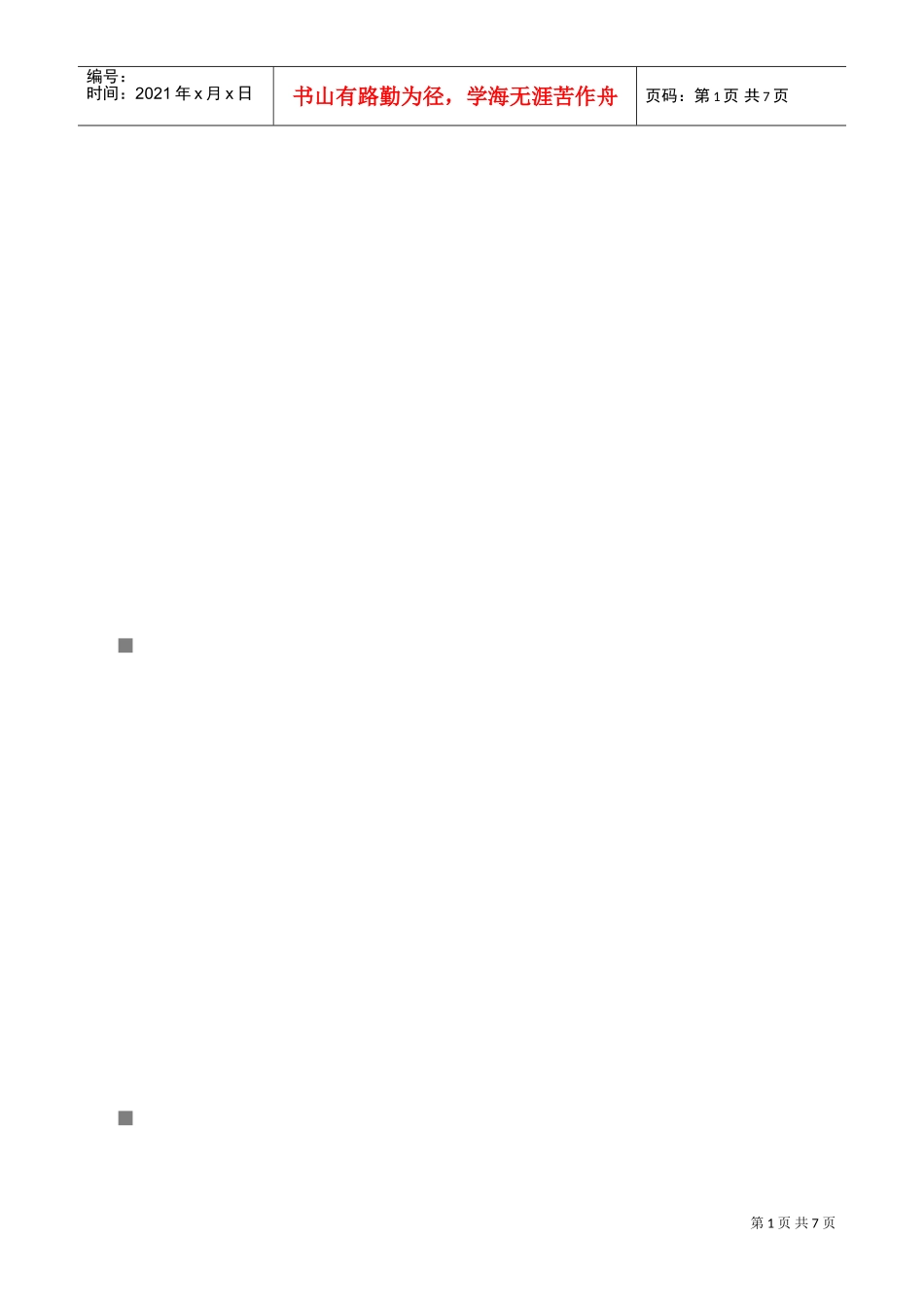 心理咨询人员职业标准论述_第1页