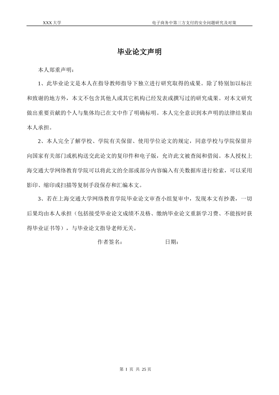 电子商务中第三方支付的安全问题研究及对策_第2页