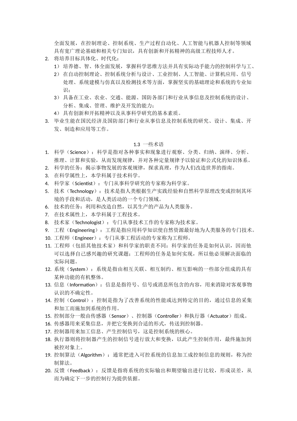 自动化概论总复习_第2页