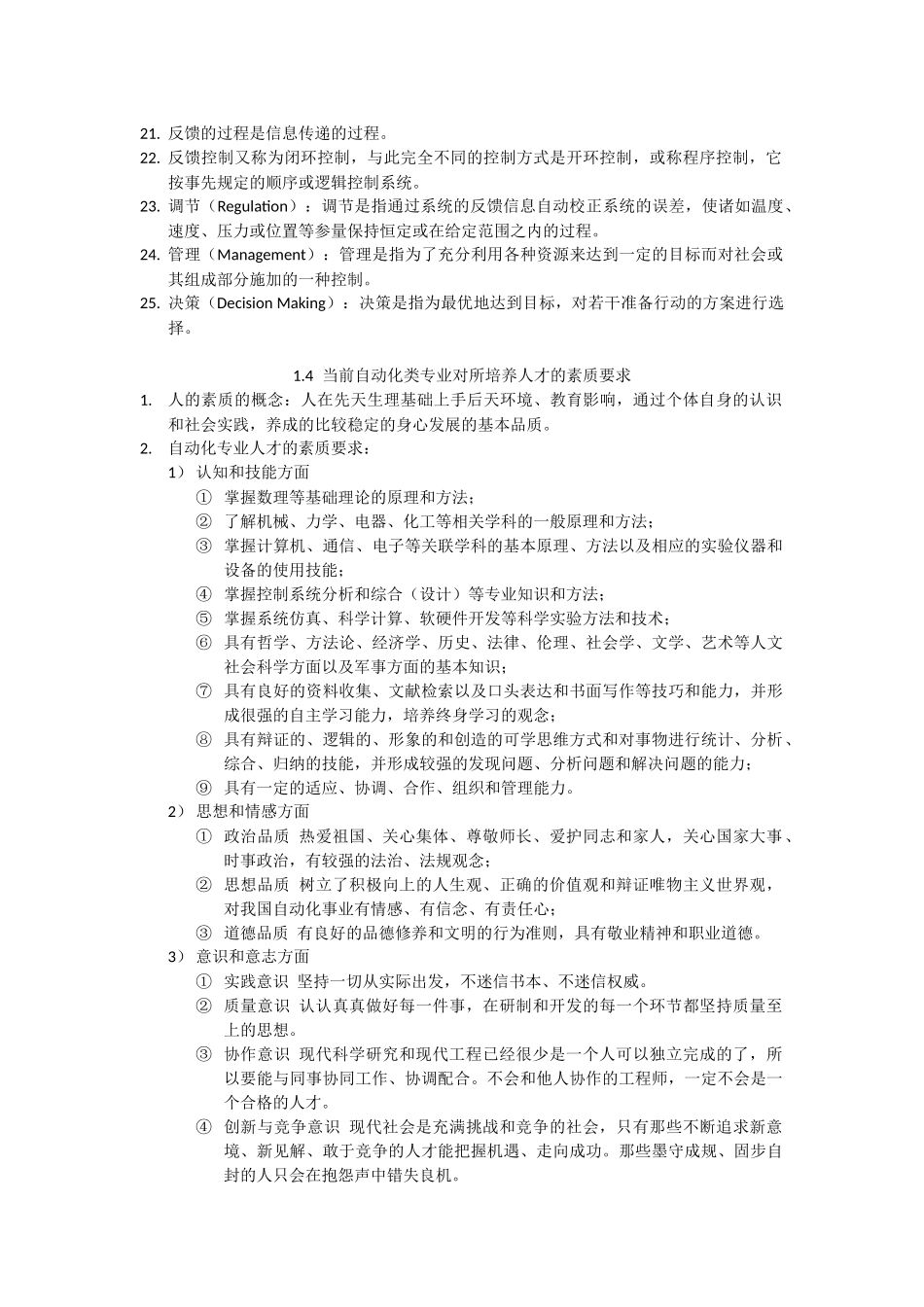 自动化概论总复习_第3页