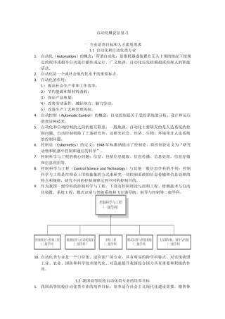 自动化概论总复习