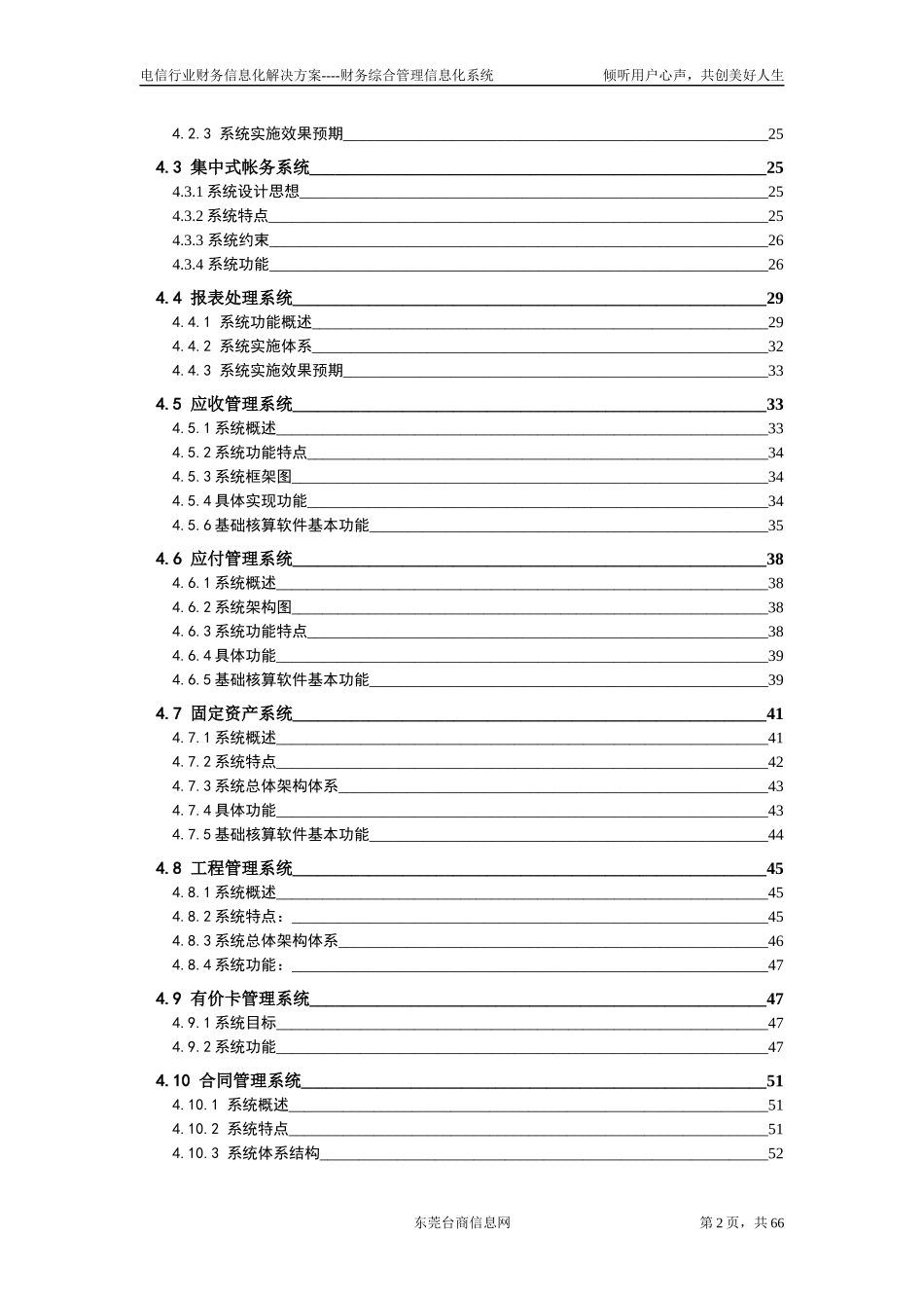 电信行业信息化解决方案--财务综合管理信息化系统（doc 68）_第2页