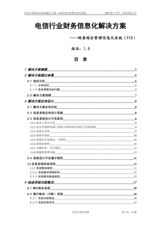 电信行业信息化解决方案--财务综合管理信息化系统（doc 68）
