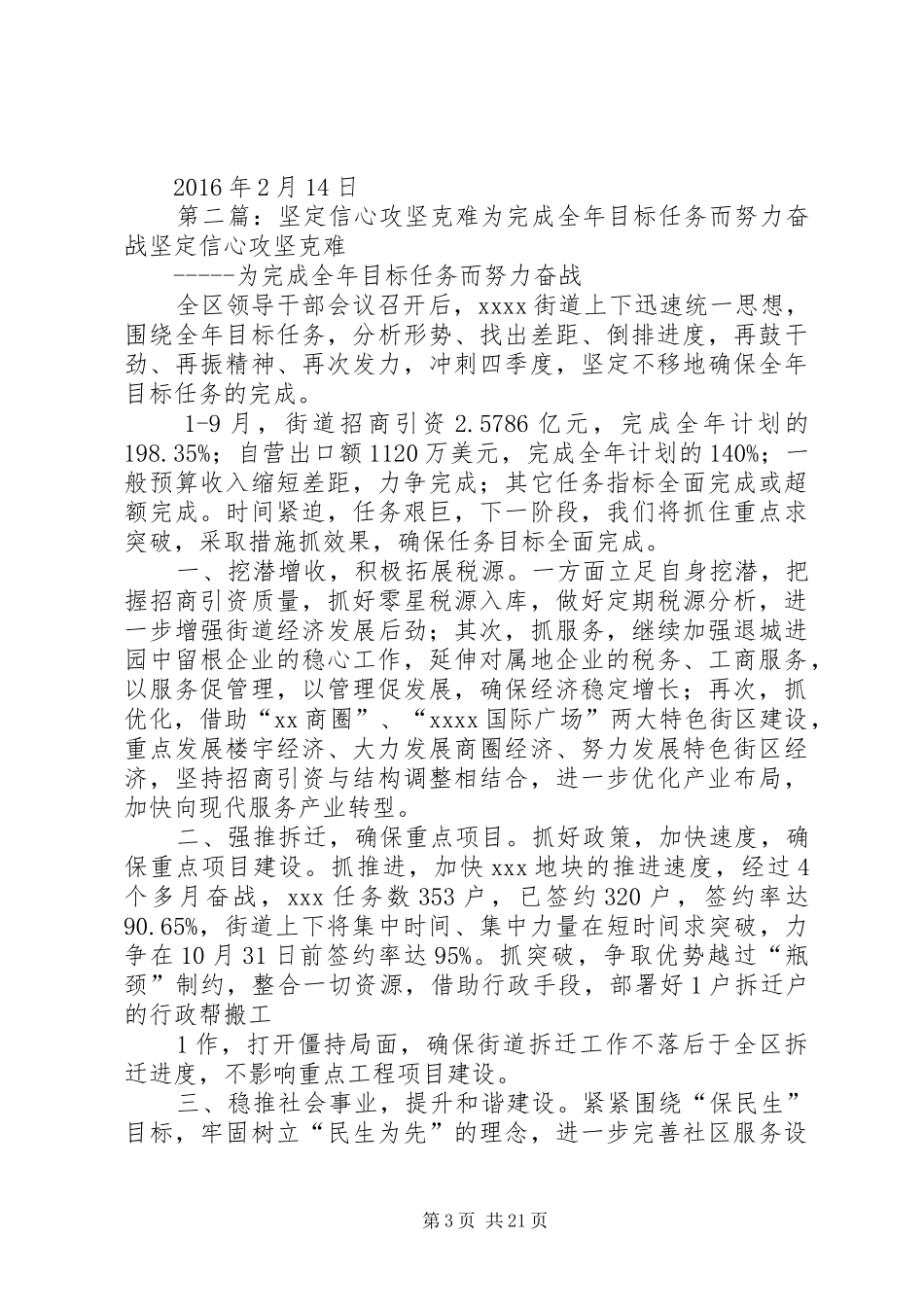 (工作方案)攻坚克难坚定信心努力完成全年目标任务_第3页