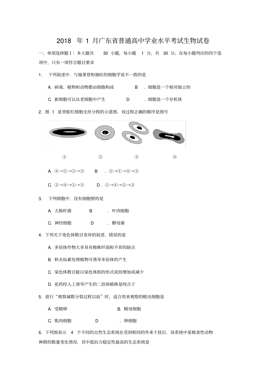 2018年1月广东学业水平考试生物含答案_第1页