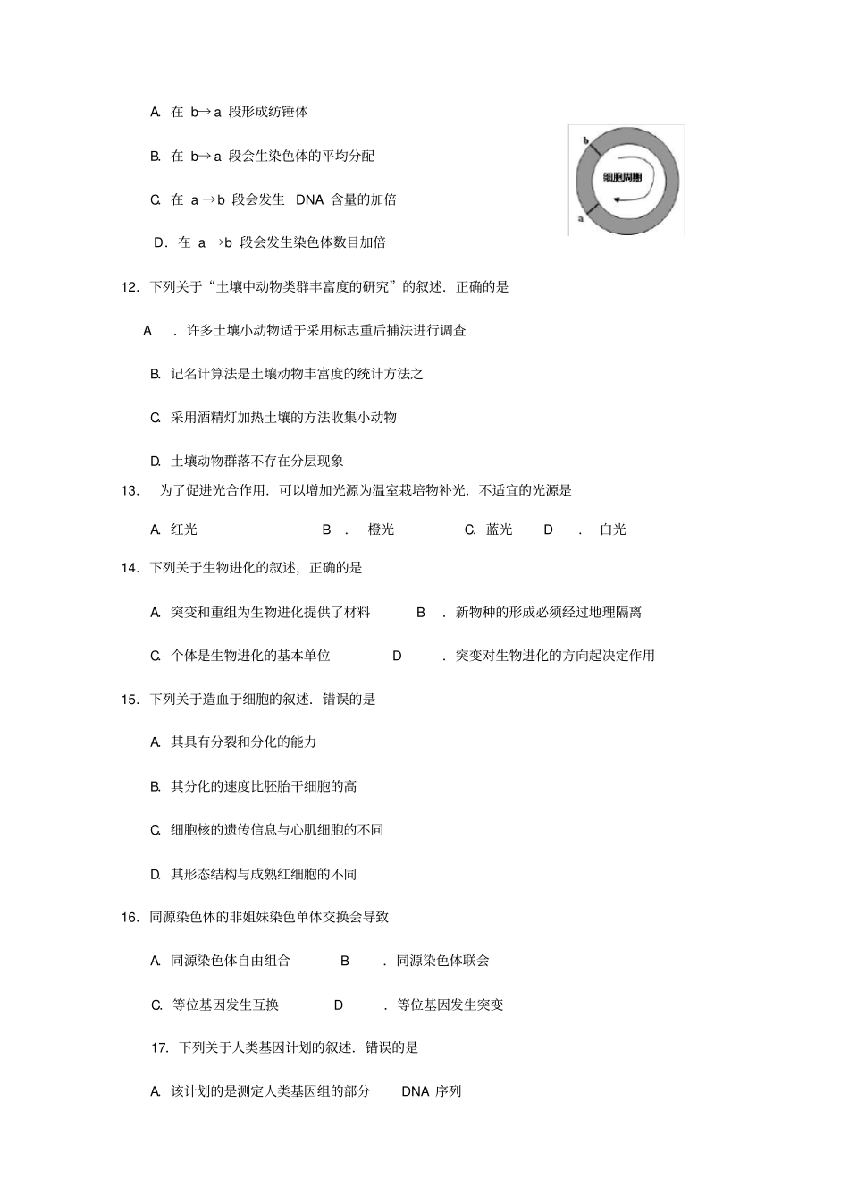 2018年1月广东学业水平考试生物含答案_第3页
