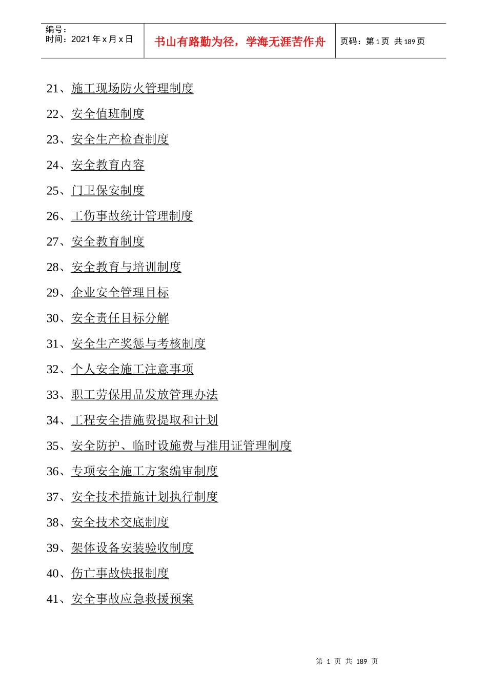 建筑工地管理制度大全_第2页