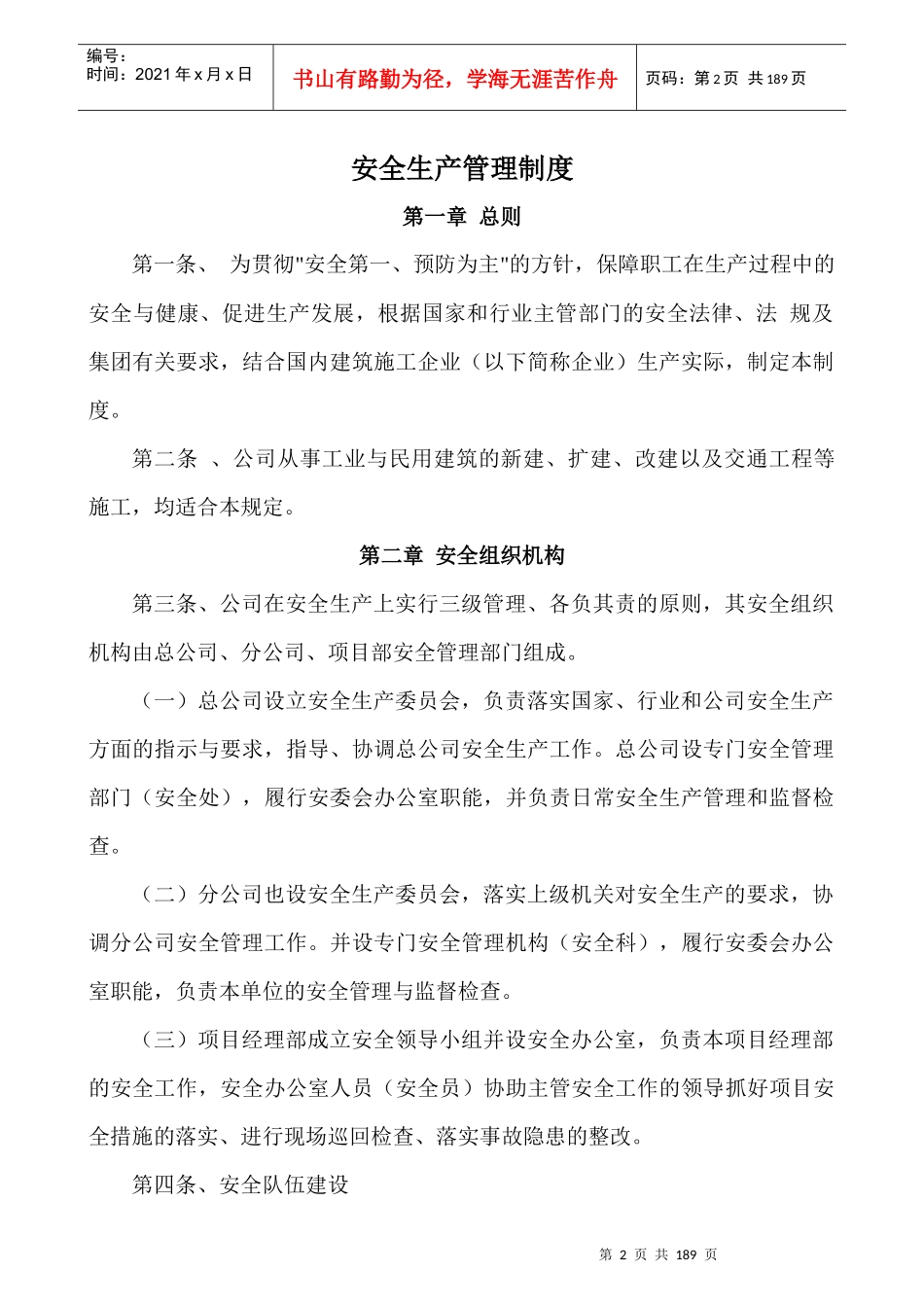 建筑工地管理制度大全_第3页