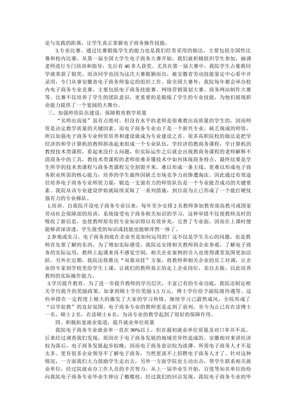 高职电子商务专业建设探索--安徽财贸职业学院司爱丽doc-_第3页