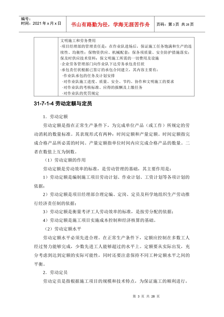 建筑施工之施工项目生产要素管理_第3页