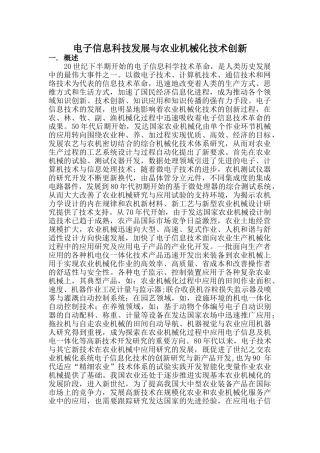 电子信息科技发展与农业机械化技术创新