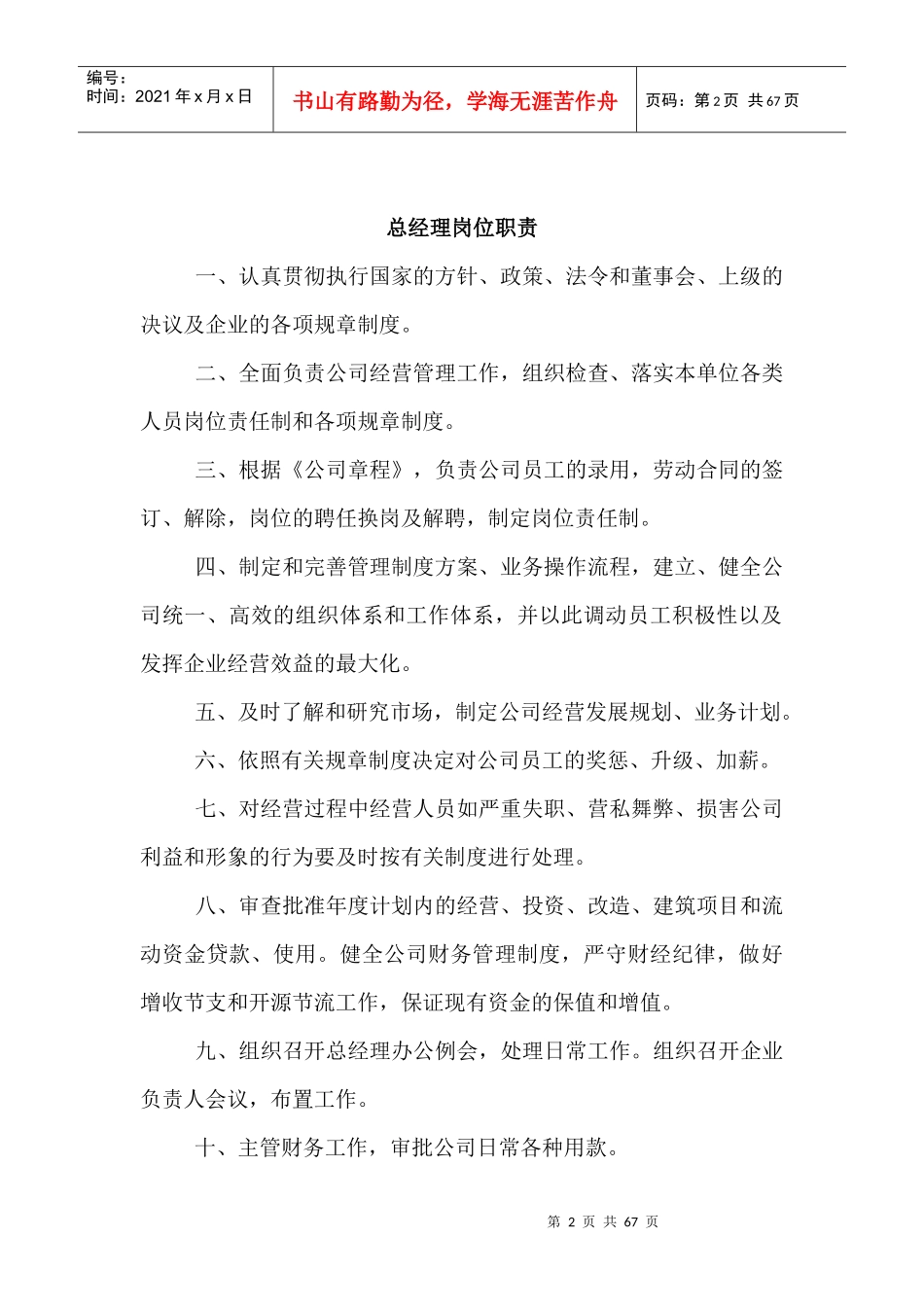 建筑公司全部职能部门、管理人员岗位职责_第2页