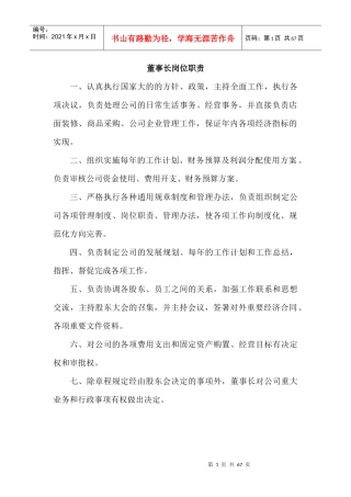 建筑公司全部职能部门、管理人员岗位职责