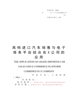 高档进口汽车销售与电子商务平台结合在X公司的应用