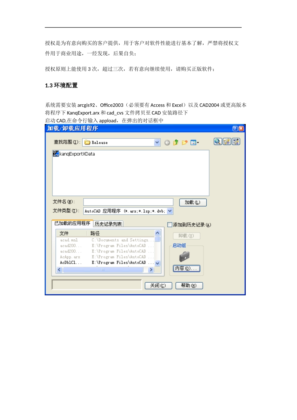 集体土地所有权建库软件学习手册_第3页