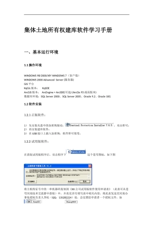 集体土地所有权建库软件学习手册