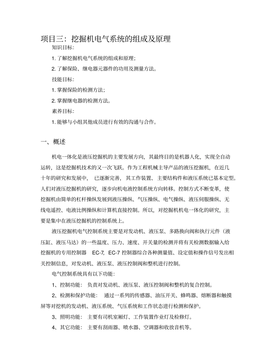 挖掘机电气系统的组成和原理_第1页