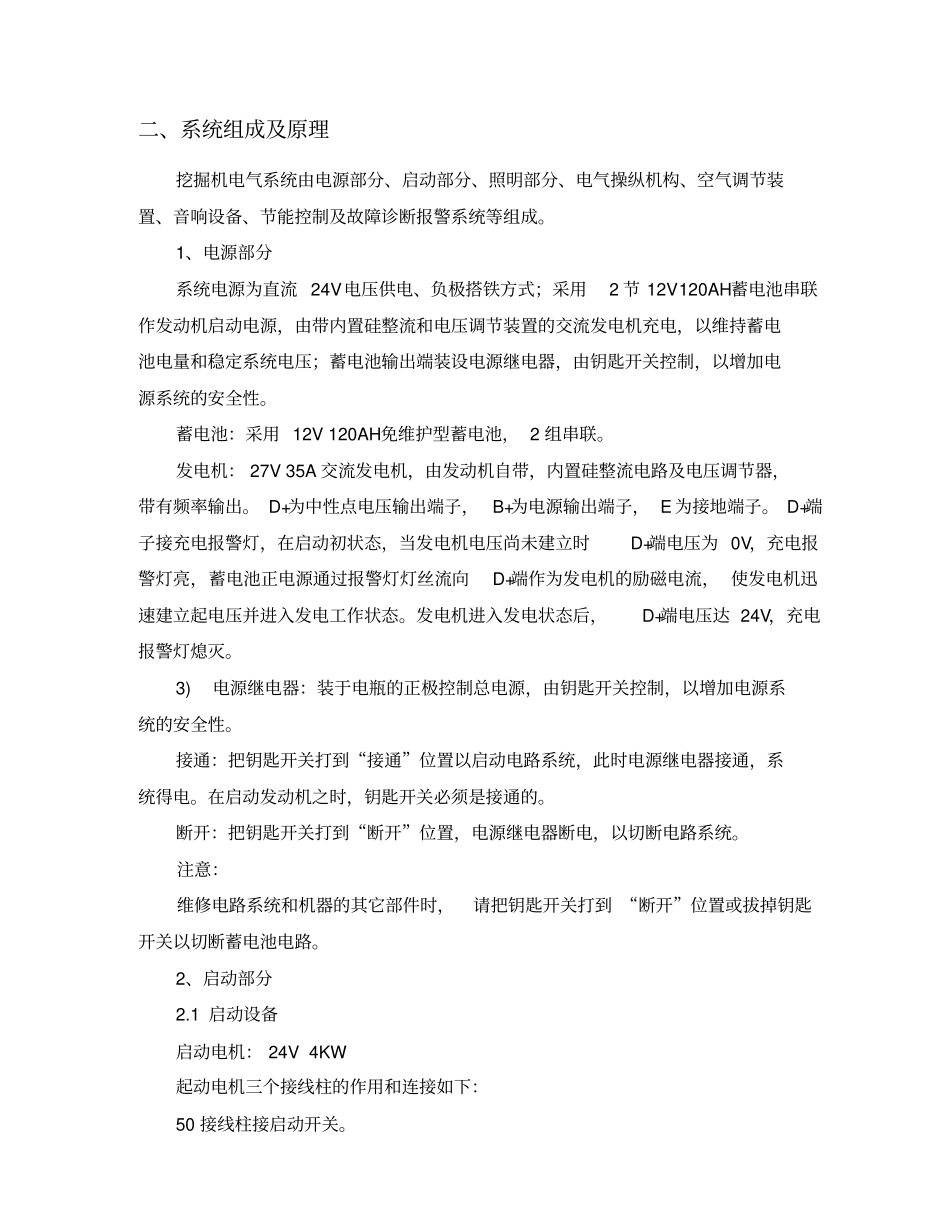 挖掘机电气系统的组成和原理_第2页
