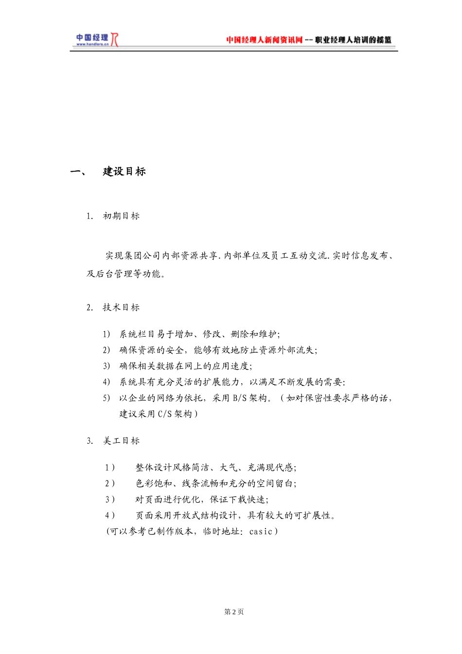 某集团网站建设方案_第2页
