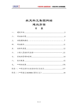 某集团网站建设方案