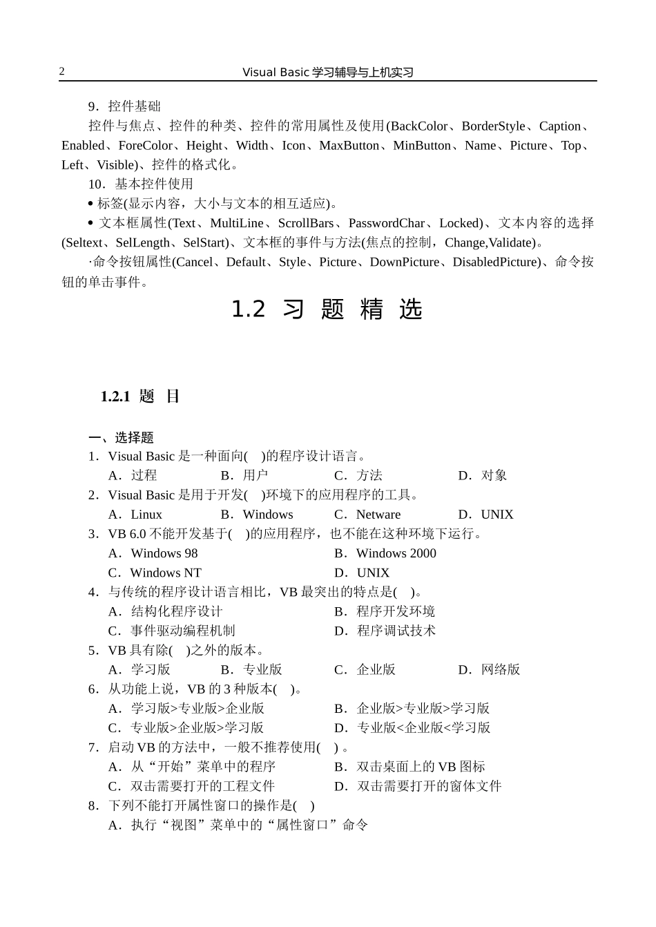 第1章电子商务与网络安全_第2页