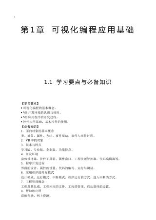 第1章电子商务与网络安全