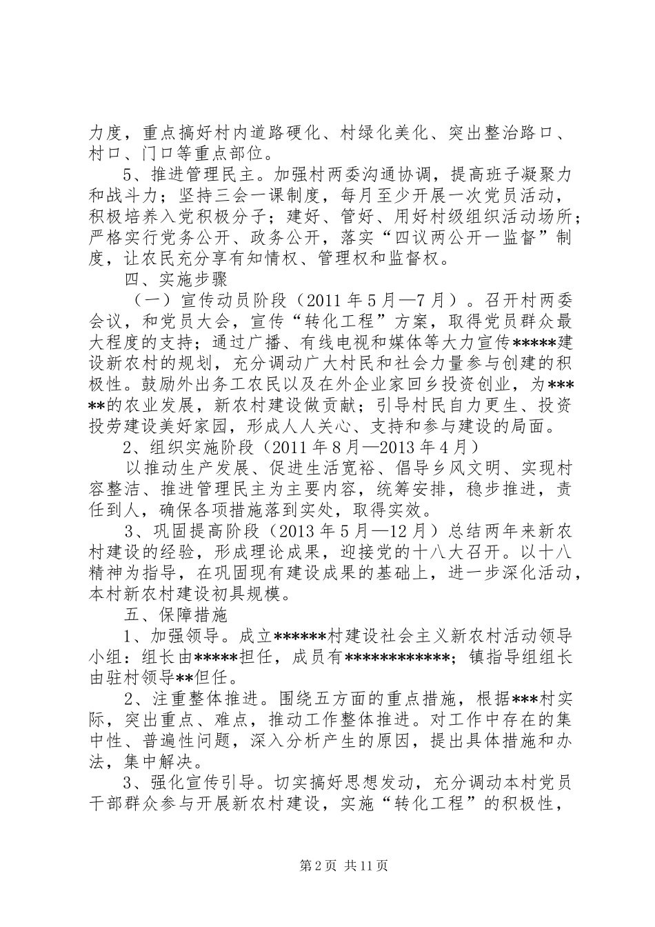 三分类三升级转化工程方案_第2页