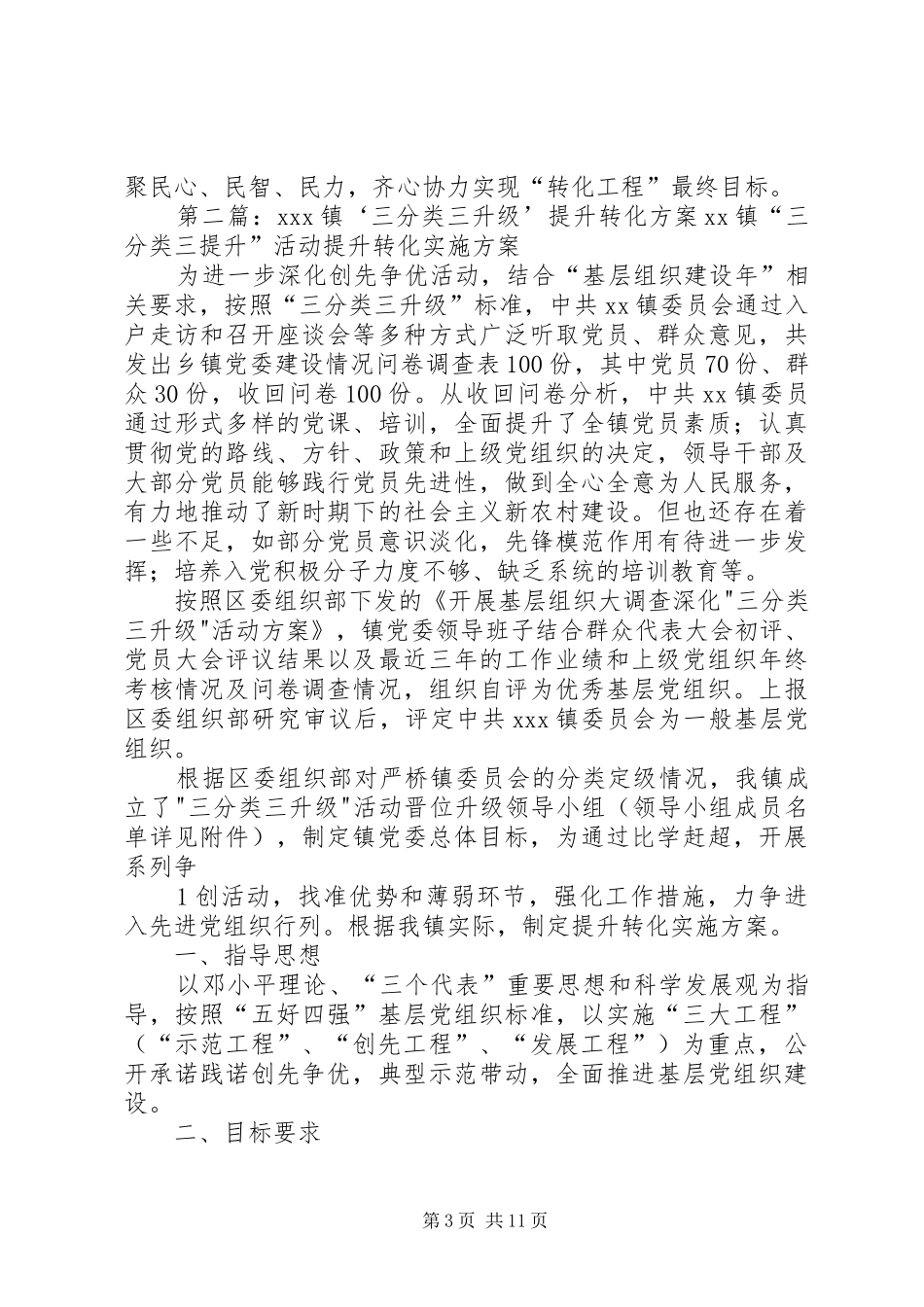 三分类三升级转化工程方案_第3页