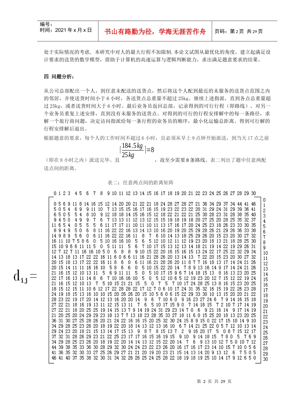 建模送货策略_第2页