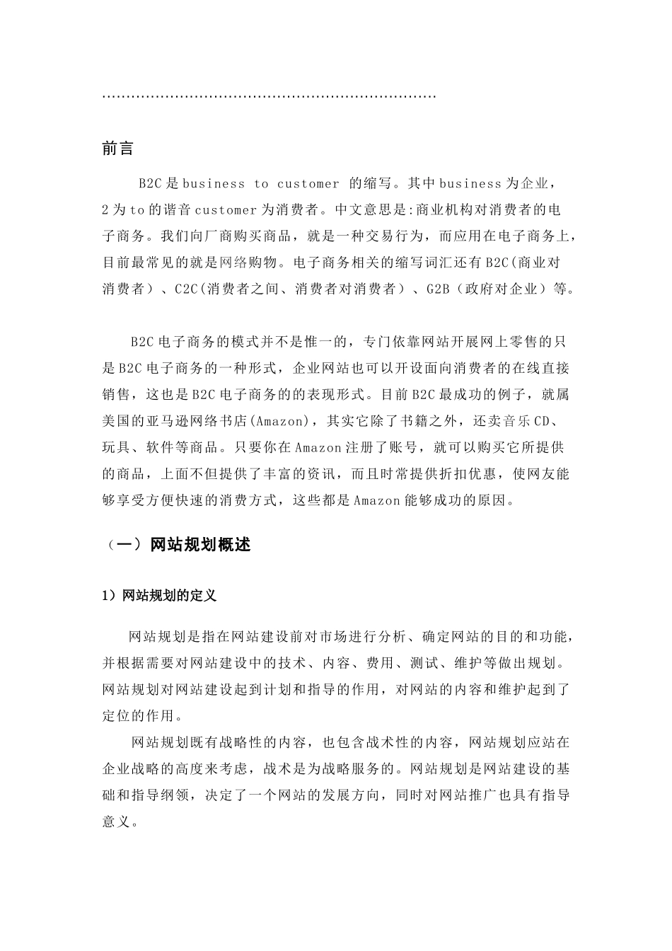 电子商务网站的设计原则与开发步骤_第3页