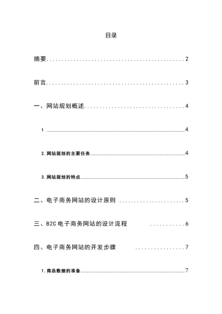 电子商务网站的设计原则与开发步骤
