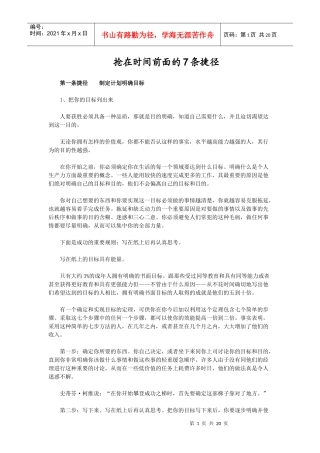 强烈推荐《抢在时间前面的7条捷径》