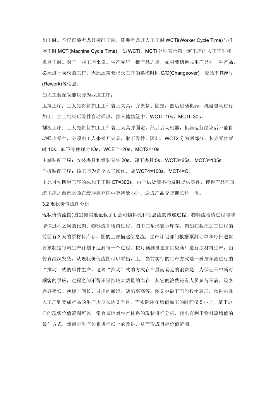 基于价值流图的供应链分析_第3页