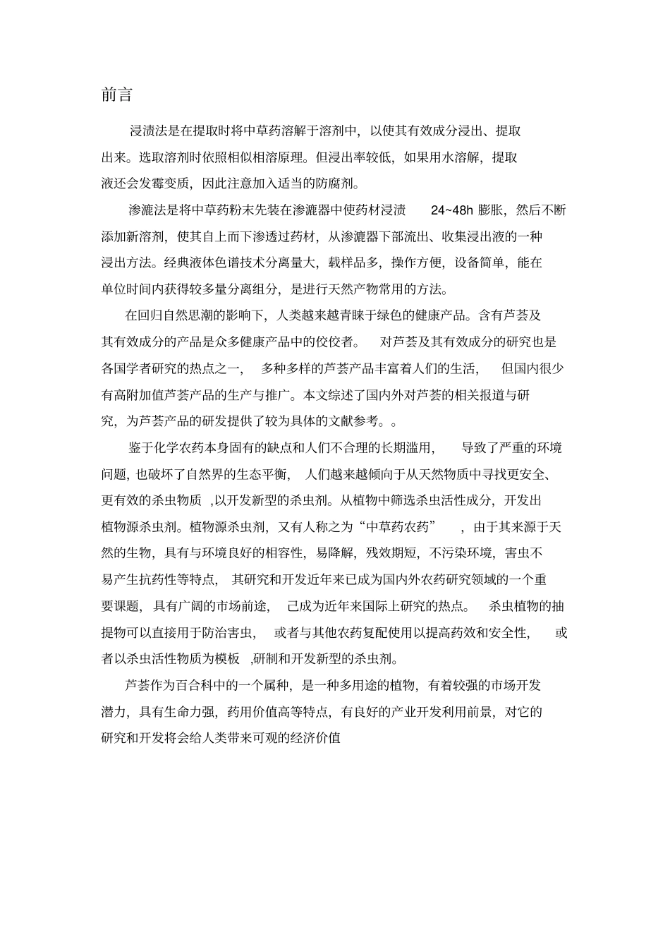 文献综述模板范文_第2页