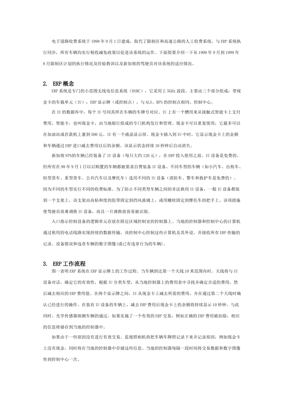 新加坡电子道路收费（ERP）系统介绍_第2页