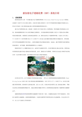 新加坡电子道路收费（ERP）系统介绍