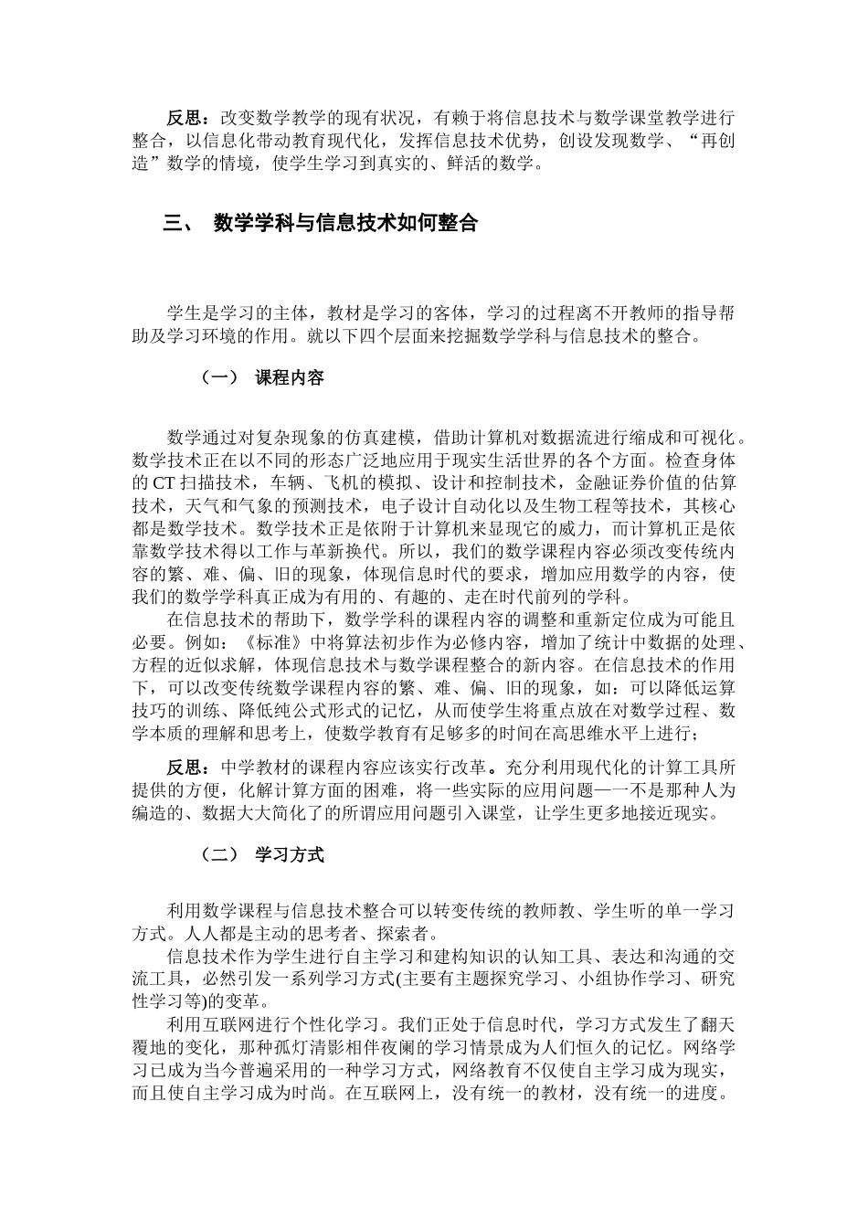 数学学科与信息技术整合的实践及反思_第3页