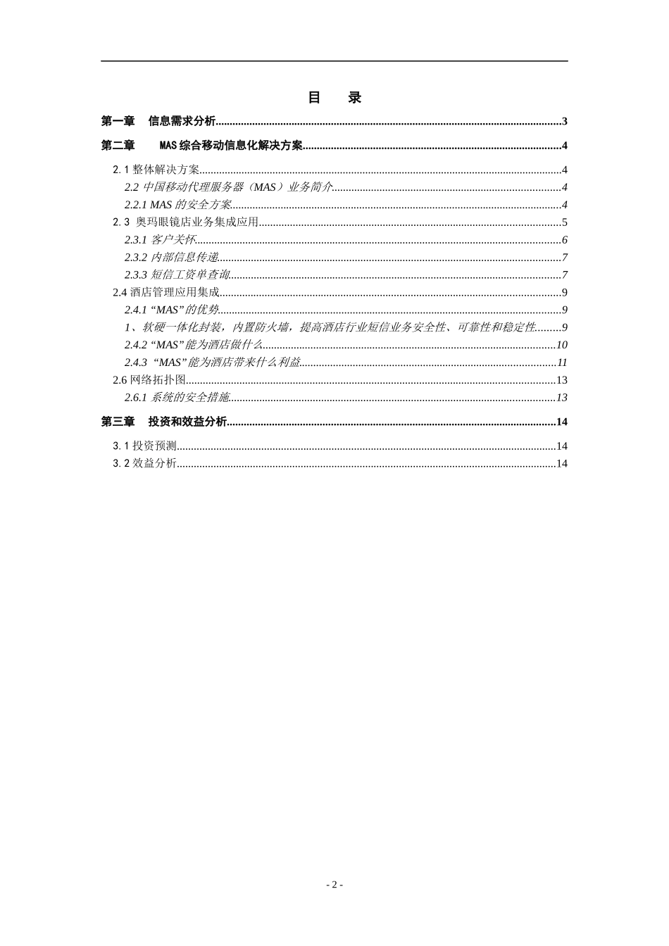 奥玛mas综合移动信息化解决方案_第2页