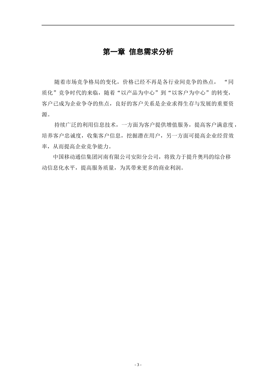 奥玛mas综合移动信息化解决方案_第3页