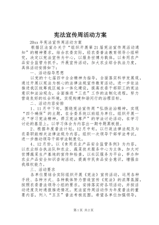 宪法宣传周活动方案