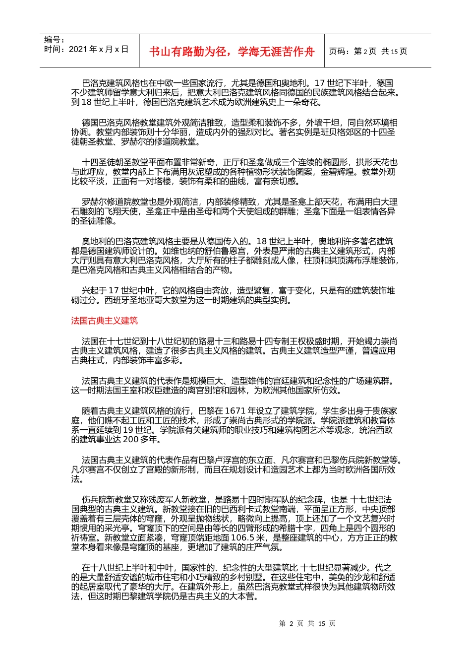 建筑风格概论_第2页