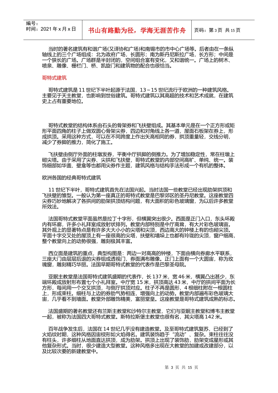 建筑风格概论_第3页