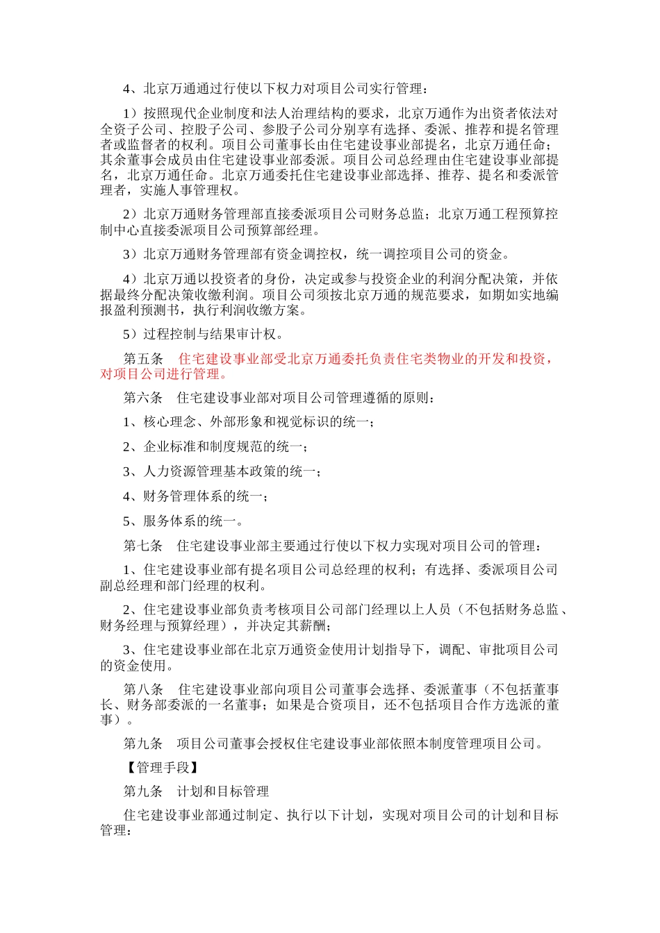 建筑行业-住宅建设事业部管理制度_第2页