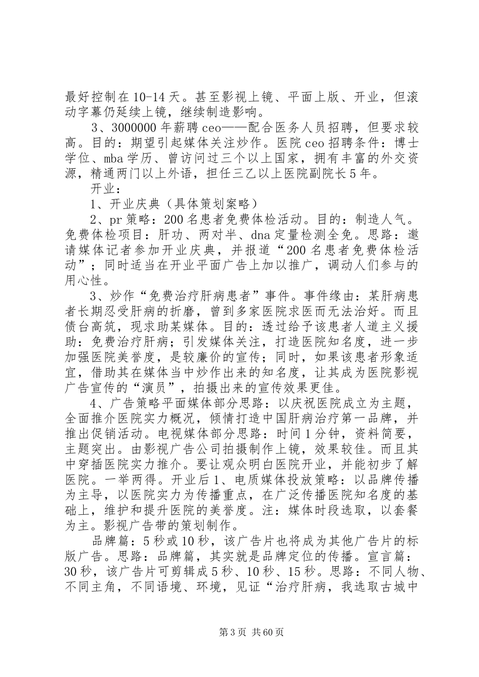 医院推广方案优选10篇_第3页