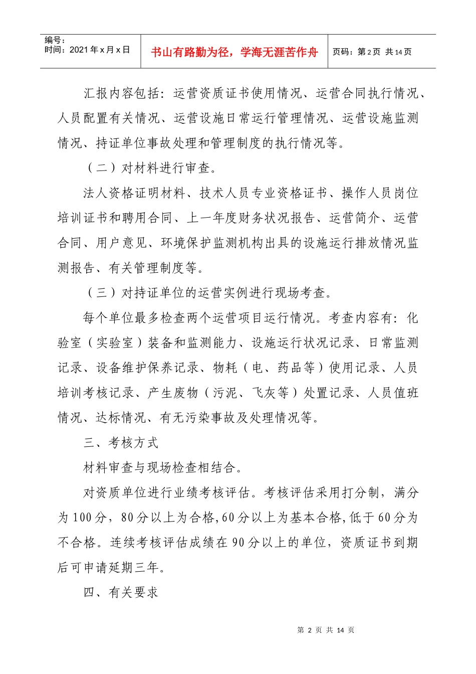 开展环境污染治理设施运营工作_第2页