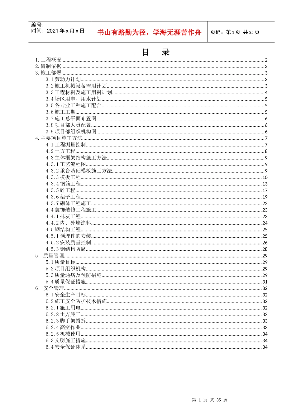 引风机房施工组织设计_第1页