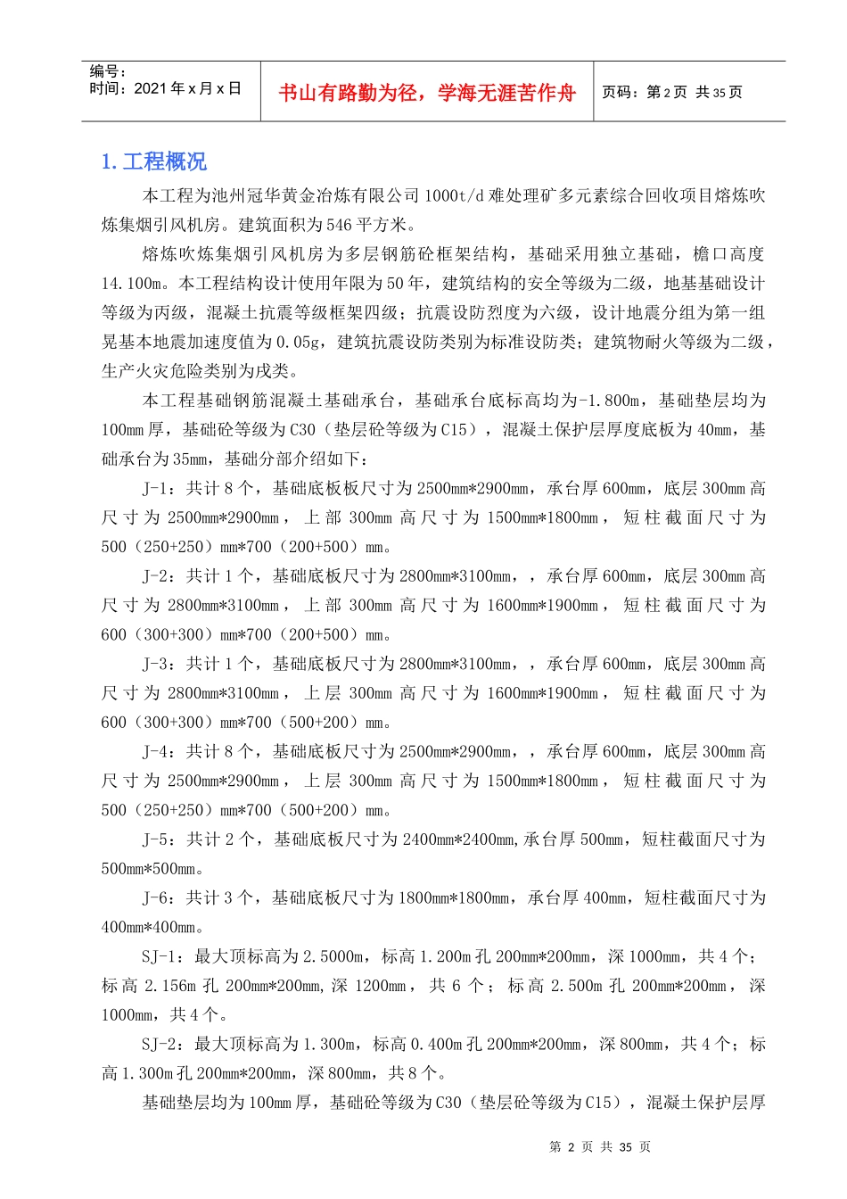 引风机房施工组织设计_第2页